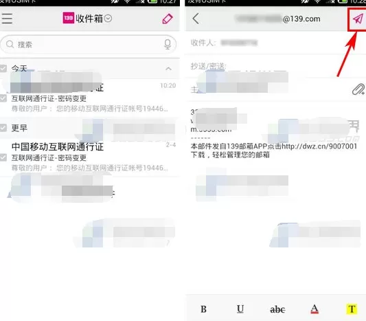 手机139邮箱怎样发送邮件？139邮箱发送邮件教程