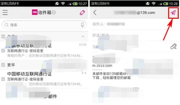 怎么在手机139邮箱中发送邮件？手机139邮箱发送邮件的教程