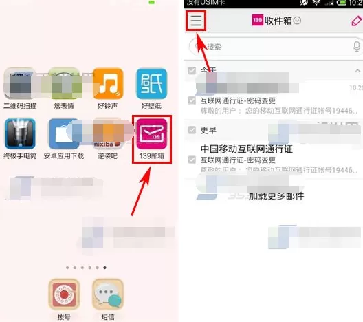 手机139邮箱如何改名？139邮箱改名教程