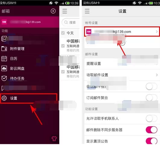 手机139邮箱如何改名?139邮箱改名教程