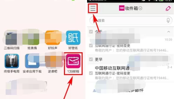 如何在手机139邮箱中修改名称？手机139邮箱修改名称的方法