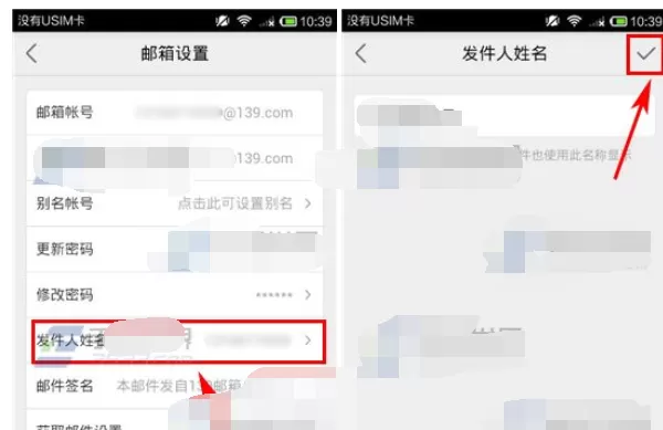 如何在手机139邮箱中修改名称?手机139邮箱修改名称的方法