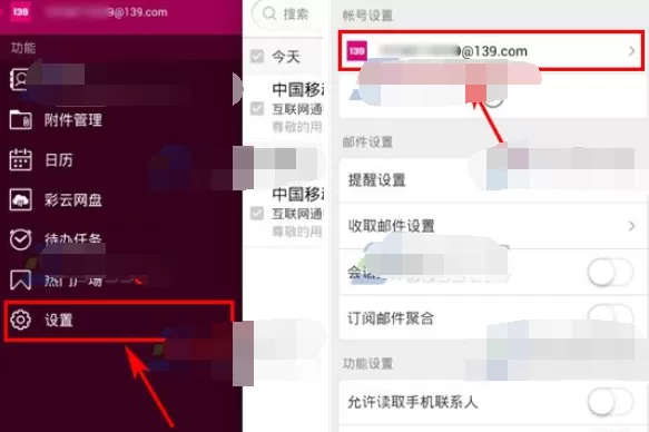 如何在手机139邮箱中修改名称?手机139邮箱修改名称的方法