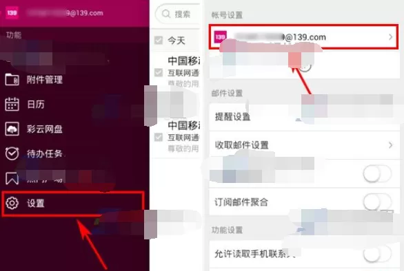 如何在手机139邮箱中修改密码?手机139邮箱修改密码的方法