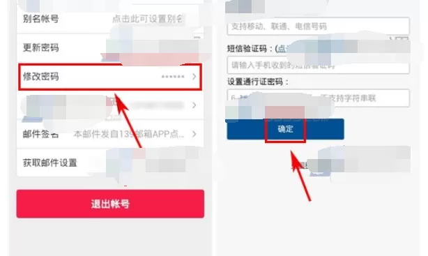 如何在手机139邮箱中修改密码?手机139邮箱修改密码的方法