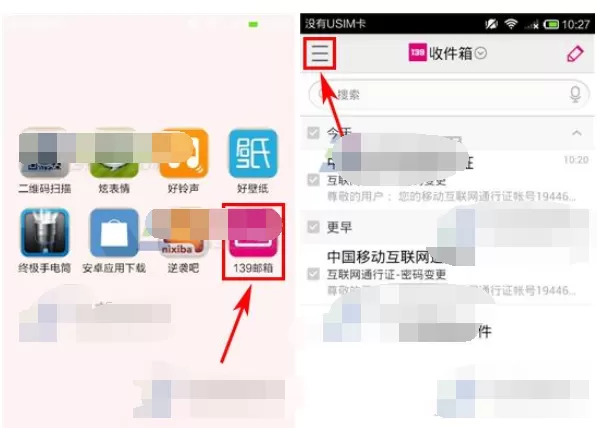 如何在手机139邮箱中修改密码？手机139邮箱修改密码的方法
