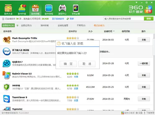 如何卸载讯飞输入法?讯飞输入法卸载的基本步骤