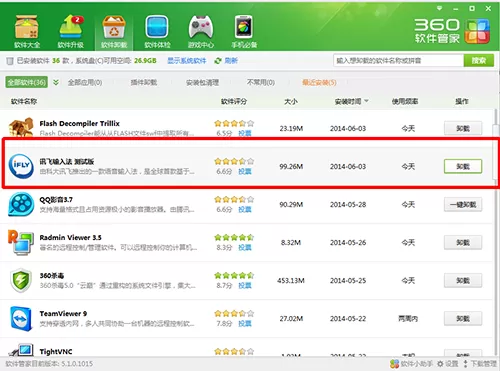 如何卸载讯飞输入法?讯飞输入法卸载的基本步骤