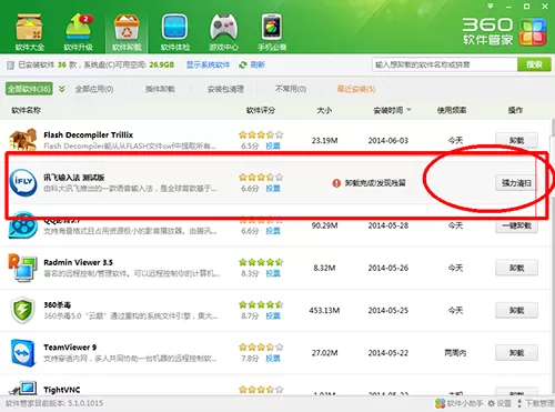 如何卸载讯飞输入法?讯飞输入法卸载的基本步骤