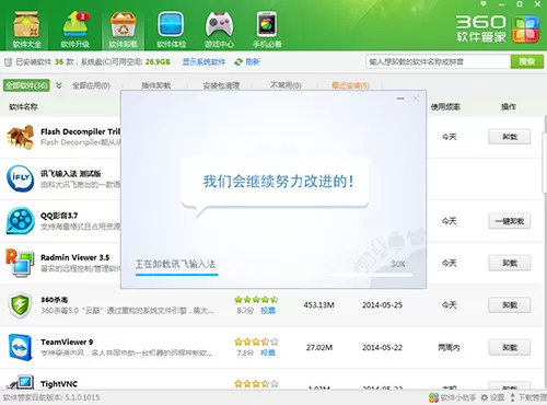 如何卸载讯飞输入法?讯飞输入法卸载的基本步骤