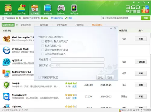 如何卸载讯飞输入法?讯飞输入法卸载的基本步骤