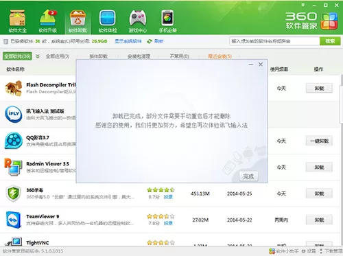 如何卸载讯飞输入法?讯飞输入法卸载的基本步骤
