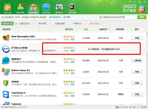 如何卸载讯飞输入法?讯飞输入法卸载的基本步骤