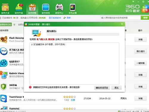 如何卸载讯飞输入法?讯飞输入法卸载的基本步骤