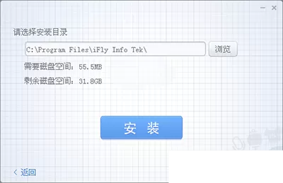 如何安装讯飞输入法?讯飞输入法安装方法