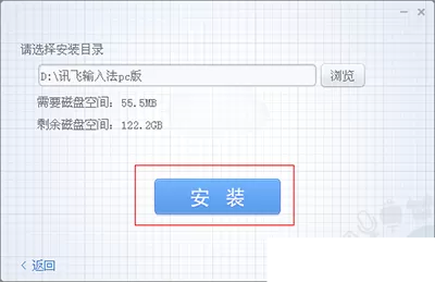 如何安装讯飞输入法?讯飞输入法安装方法