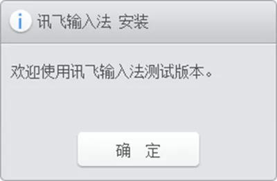 如何安装讯飞输入法?讯飞输入法安装方法