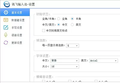 讯飞输入法的设置方法 设置讯飞输入法的图文教程