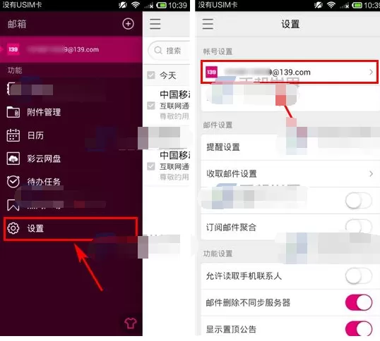 手机139邮箱如何改密码?139邮箱改密码教程