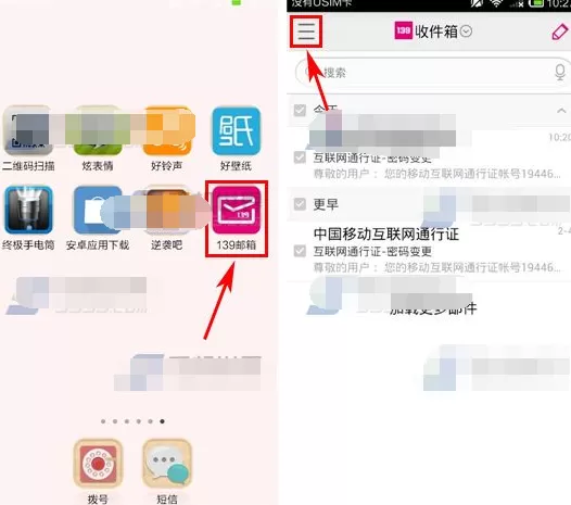 手机139邮箱如何改密码?139邮箱改密码教程