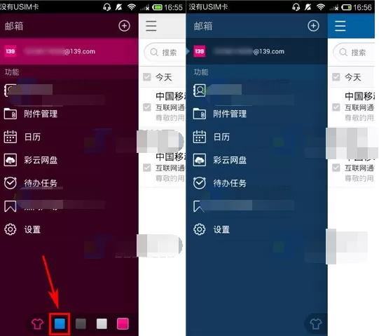 手机139邮箱如何设置皮肤颜色?139邮箱设置皮肤颜色教程