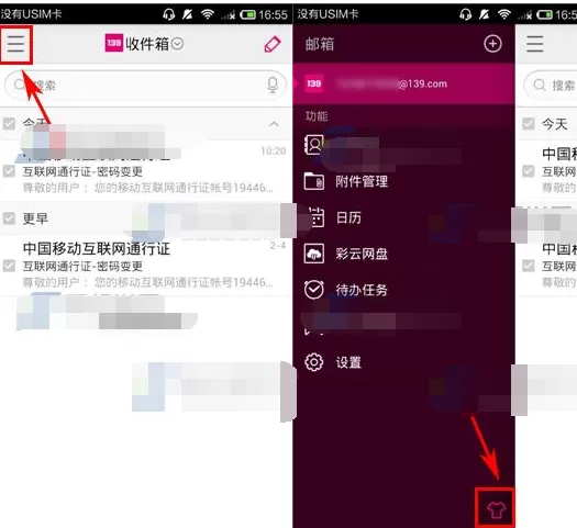 手机139邮箱如何设置皮肤颜色？139邮箱设置皮肤颜色教程