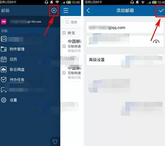 手机139邮箱如何添加邮箱账户?139邮箱添加邮箱账户教程