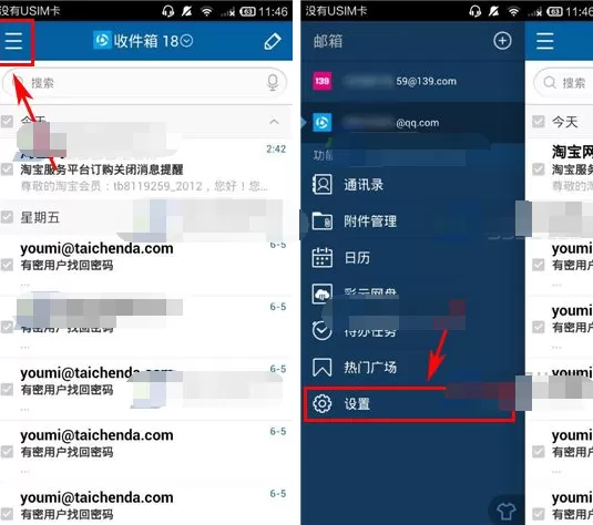 手机139邮箱如何开启手势密码？139邮箱开启手势密码教程