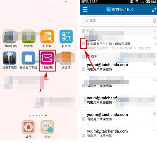 手机139邮箱怎样删除邮件?139邮箱删除邮件教程