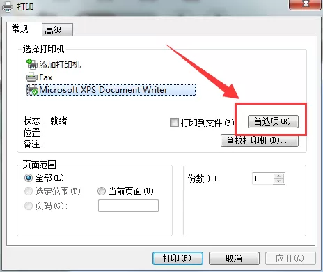 极速pdf阅读器如何设置横向打印?设置横向打印教程