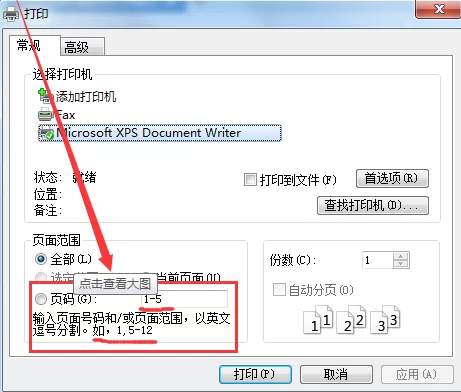 极速pdf阅读器如何打印指定页面?打印指定页面教程