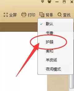 极速PDF阅读器如何调整成护眼模式?调整成护眼模式教程