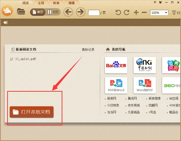 极速pdf阅读器如何把pdf转换成word？把pdf转换成word的方法