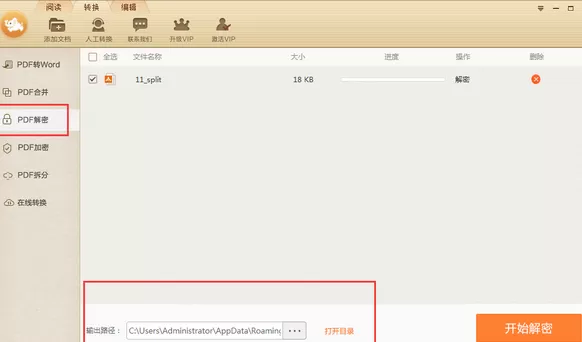 极速pdf阅读器如何解密pdf文件?极速pdf阅读器解密pdf文件教程
