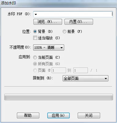 极速pdf阅读器如何给pdf文件添加水印?