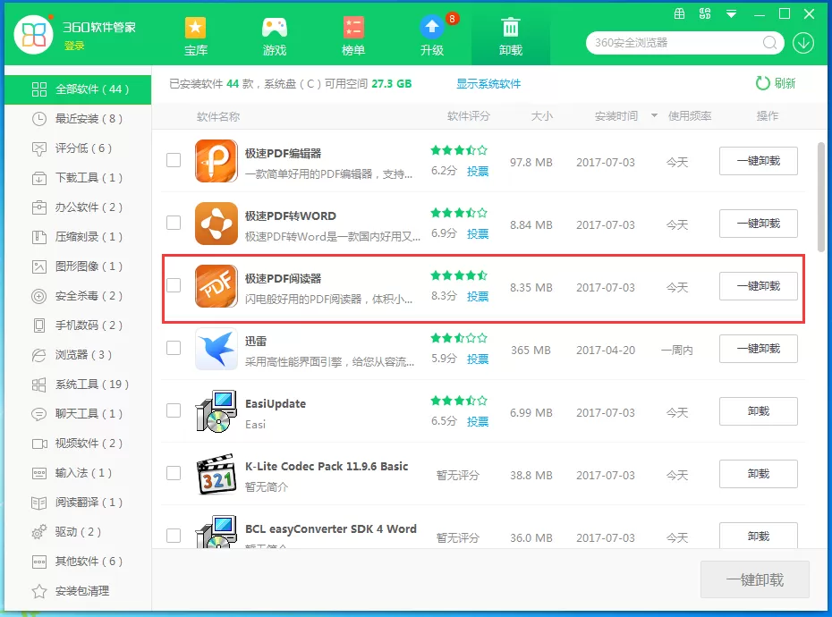 极速pdf阅读器如何卸载?彻底卸载极速pdf阅读器教程