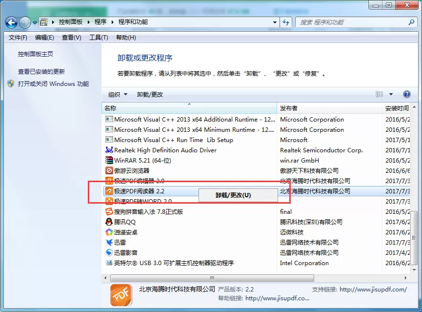 极速pdf阅读器如何卸载?彻底卸载极速pdf阅读器教程