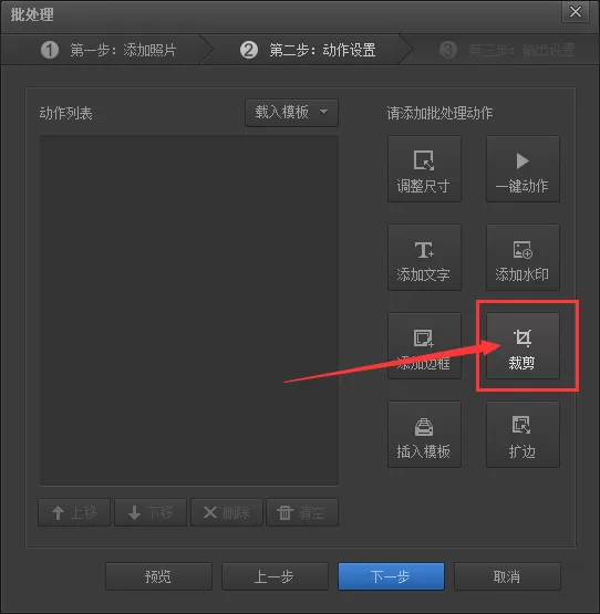 光影魔术手如何批量裁剪照片?光影魔术手批量裁剪照片教程