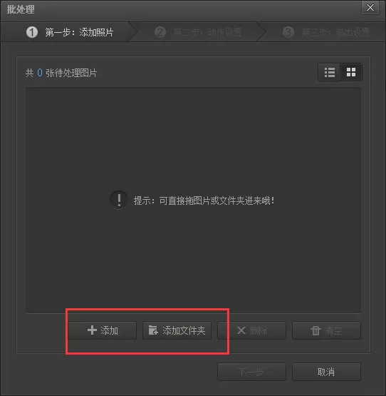 光影魔术手如何批量修改图片大小?批量修改图片大小教程