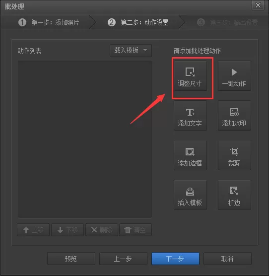 光影魔术手如何批量修改图片大小?批量修改图片大小教程