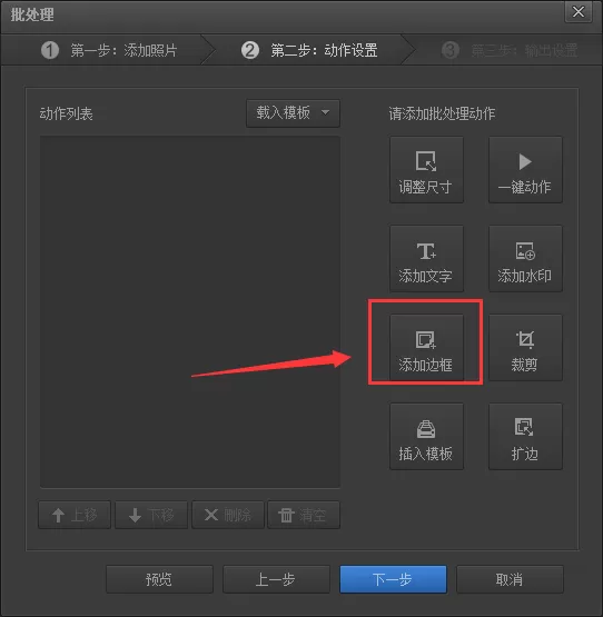 光影魔术手如何给图片批量添加边框?给图片批量添加边框教程
