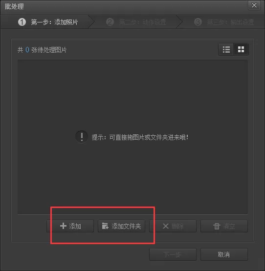 光影魔术手如何给图片批量添加边框?给图片批量添加边框教程