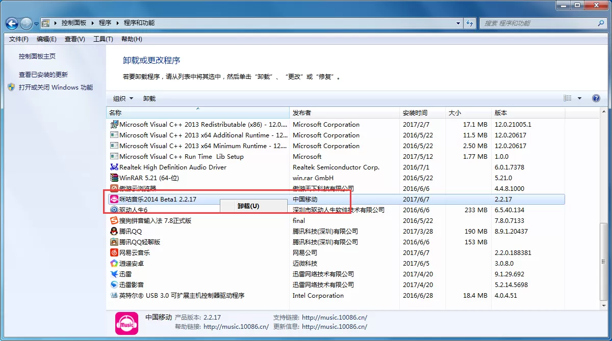 咪咕音乐如何卸载?彻底卸载咪咕音乐的方法