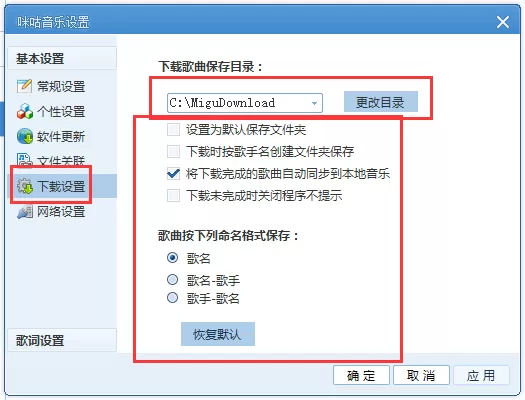 咪咕音乐下载的歌曲保存在什么地方?下载歌曲保存位置介绍