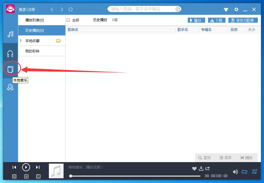咪咕音乐如何添加本地歌曲？咪咕音乐添加本地歌曲教程