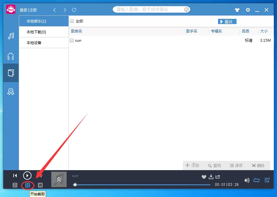 咪咕音乐如何截取歌曲?咪咕音乐截取歌曲教程