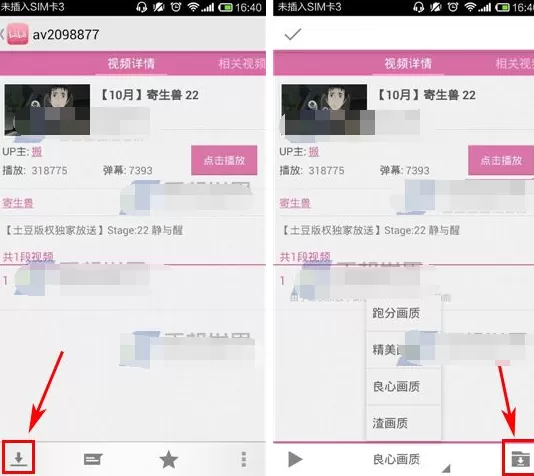 哔哩哔哩动画如何下载视频?哔哩哔哩下载视频教程