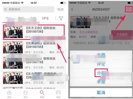哔哩哔哩动画怎样分享视频?哔哩哔哩分享视频教程
