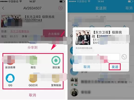 哔哩哔哩动画怎样分享视频?哔哩哔哩分享视频教程