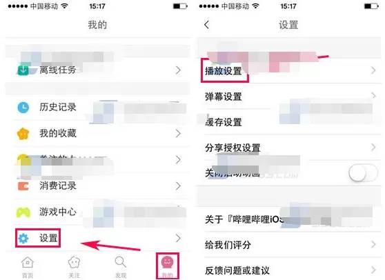 哔哩哔哩动画怎样设置默认清晰度?设置默认清晰度教程